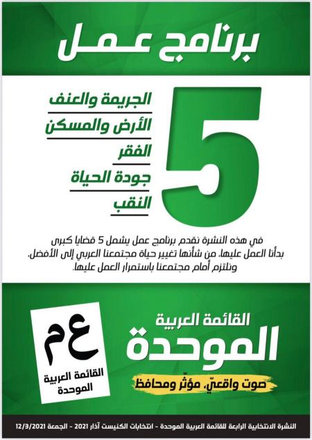 رئيس مجلس شقيب السلام عامر أبو معمر ونائباه يعلنون دعمهم للموحدة وللنائب سعيد الخرومي
